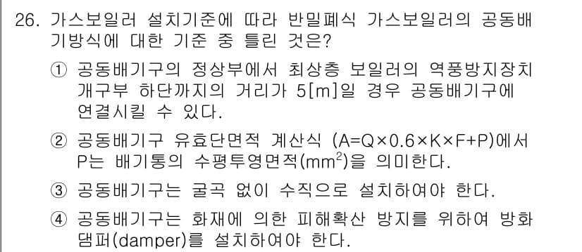 가스기능장 2016년 26번 - 정답과 핵심 포인트를 검수 중인 기출문제