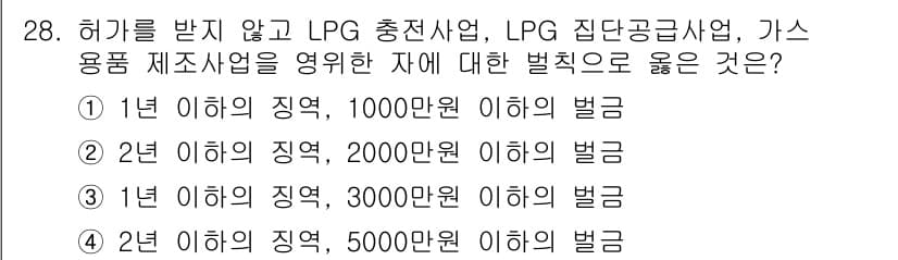 가스기능장 2016년 28번 - 정답과 핵심 포인트를 검수 중인 기출문제