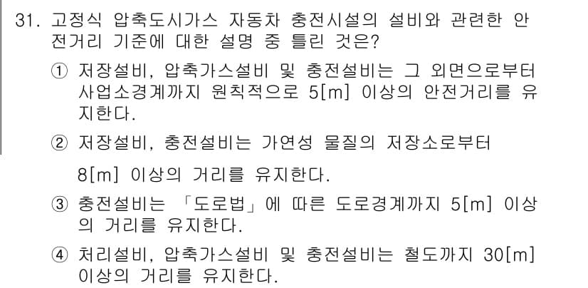 가스기능장 2016년 31번 - 전기 및 가스 설비의 안전 기초 규정에 따르면, 안전거리 규정은 화재 및... 에 관한 핵심 기출문제