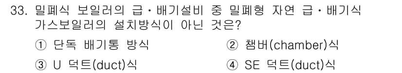 가스기능장 2016년 33번 - 정답과 핵심 포인트를 검수 중인 기출문제