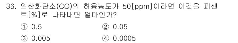 가스기능장 2016년 36번 - 정답과 핵심 포인트를 검수 중인 기출문제