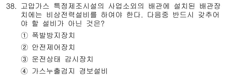 가스기능장 2016년 38번 - 정답과 핵심 포인트를 검수 중인 기출문제