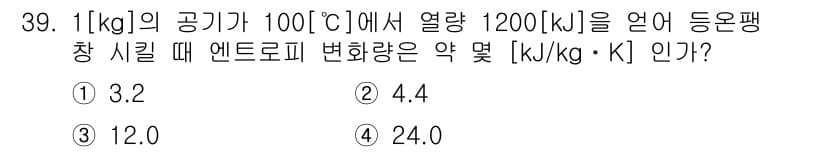 가스기능장 2016년 39번 - 정답과 핵심 포인트를 검수 중인 기출문제