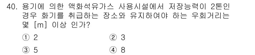 가스기능장 2016년 40번 - 정답과 핵심 포인트를 검수 중인 기출문제