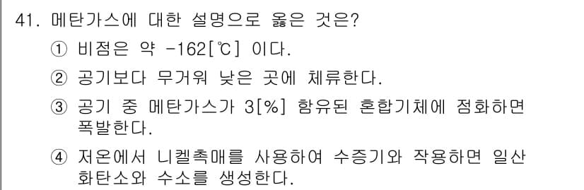 가스기능장 2016년 41번 - 정답과 핵심 포인트를 검수 중인 기출문제