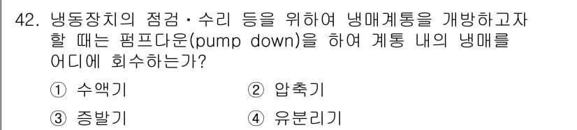 가스기능장 2016년 42번 - 정답과 핵심 포인트를 검수 중인 기출문제