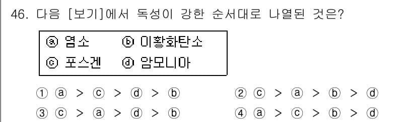 가스기능장 2016년 46번 - 정답과 핵심 포인트를 검수 중인 기출문제