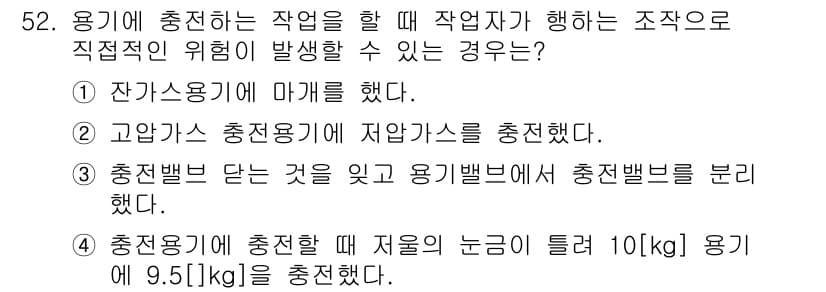 가스기능장 2016년 52번 - 가스기능장에서의 작업 시, 적절한 안전 조치 없이 특정 압력이나 온도를 ... 에 관한 핵심 기출문제