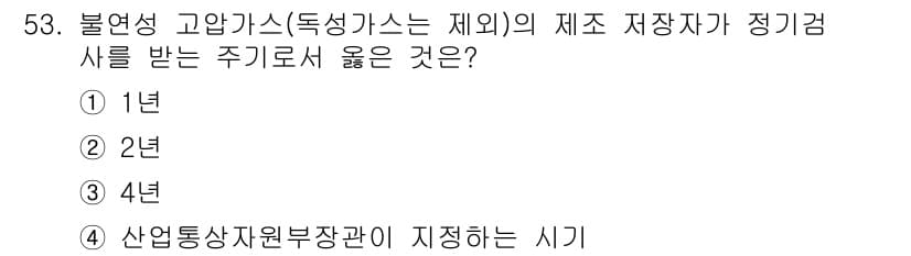 가스기능장 2016년 53번 - 정답과 핵심 포인트를 검수 중인 기출문제