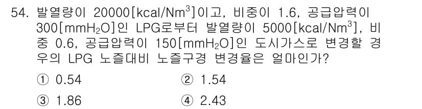 가스기능장 2016년 54번 - 정답과 핵심 포인트를 검수 중인 기출문제