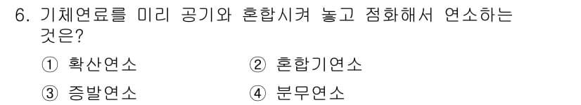 가스기능장 2016년 6번 - 정답과 핵심 포인트를 검수 중인 기출문제