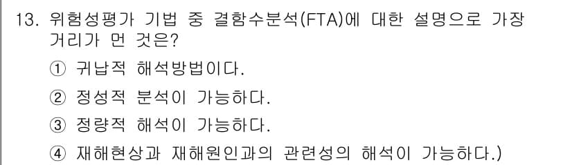 가스기능장 2017년 13번 - 정답과 핵심 포인트를 검수 중인 기출문제