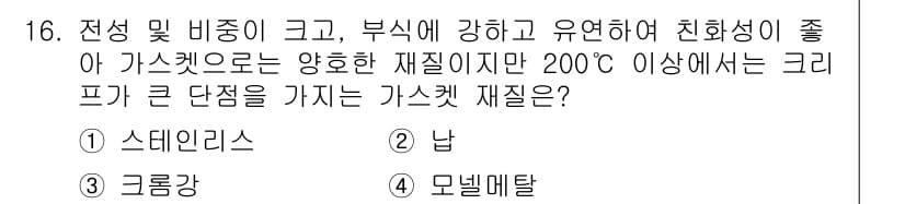 가스기능장 2017년 16번 - 정답과 핵심 포인트를 검수 중인 기출문제
