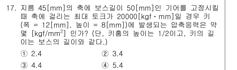 가스기능장 2017년 17번 - 정답과 핵심 포인트를 검수 중인 기출문제