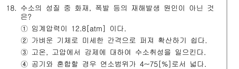 가스기능장 2017년 18번 - 정답과 핵심 포인트를 검수 중인 기출문제