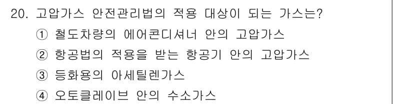 가스기능장 2017년 20번 - 정답과 핵심 포인트를 검수 중인 기출문제