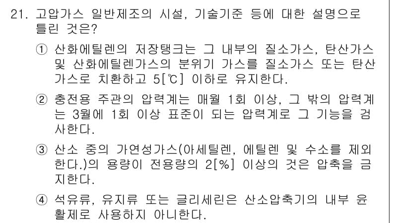 가스기능장 2017년 21번 - 정답과 핵심 포인트를 검수 중인 기출문제