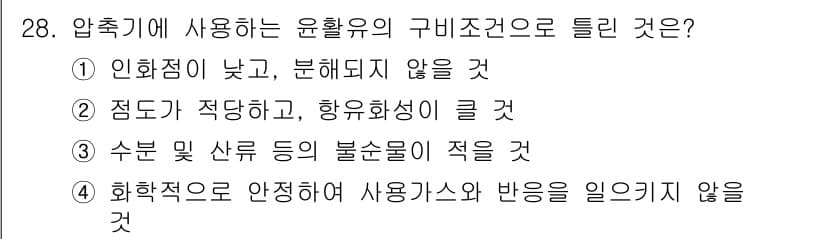 가스기능장 2017년 28번 - 정답과 핵심 포인트를 검수 중인 기출문제