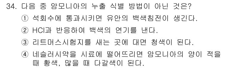 가스기능장 2017년 34번 - 정답과 핵심 포인트를 검수 중인 기출문제