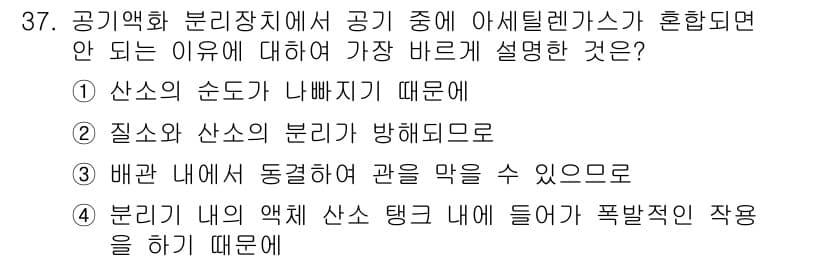가스기능장 2017년 37번 - 정답과 핵심 포인트를 검수 중인 기출문제