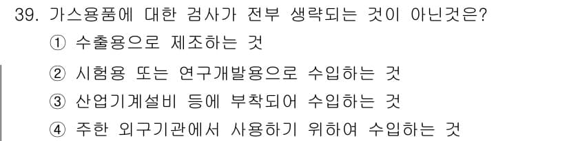 가스기능장 2017년 39번 - 정답과 핵심 포인트를 검수 중인 기출문제