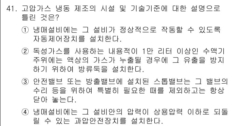 가스기능장 2017년 41번 - 정답과 핵심 포인트를 검수 중인 기출문제