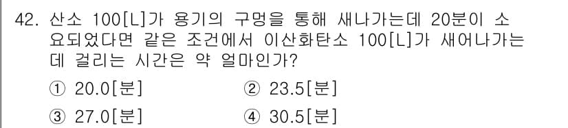 가스기능장 2017년 42번 - 정답과 핵심 포인트를 검수 중인 기출문제