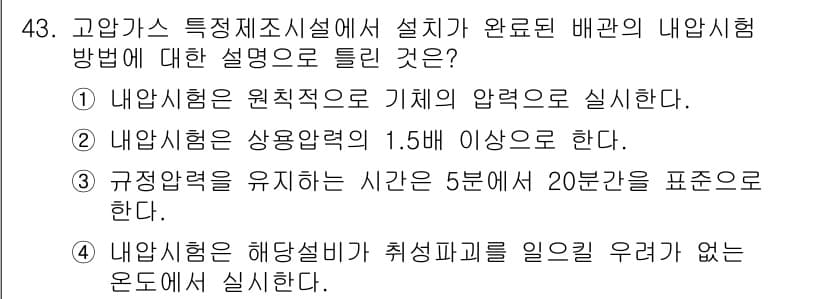 가스기능장 2017년 43번 - 정답과 핵심 포인트를 검수 중인 기출문제