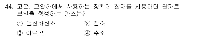 가스기능장 2017년 44번 - 정답과 핵심 포인트를 검수 중인 기출문제