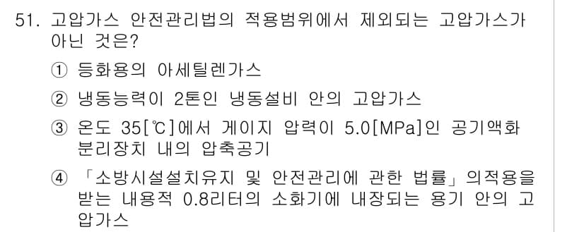 가스기능장 2017년 51번 - 정답과 핵심 포인트를 검수 중인 기출문제