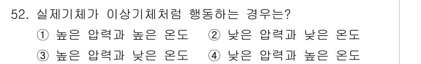 가스기능장 2017년 52번 - 정답과 핵심 포인트를 검수 중인 기출문제