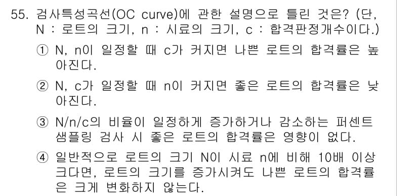 가스기능장 2017년 55번 - 정답인 이유는, n이 늘어날수록 로드의 합격률이 감소한다는 점이다. 이는... 에 관한 핵심 기출문제