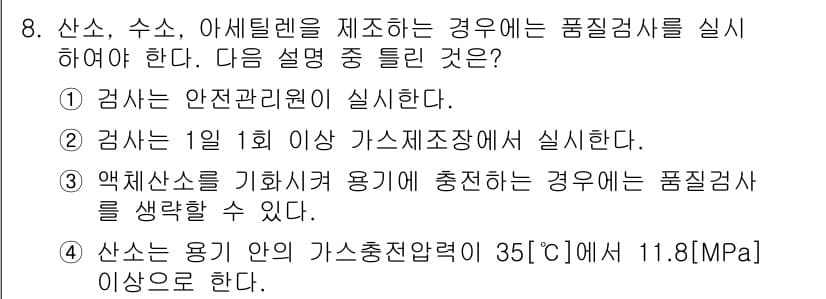 가스기능장 2017년 8번 - 정답과 핵심 포인트를 검수 중인 기출문제