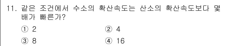 가스기능장 2018년 11번 - 정답과 핵심 포인트를 검수 중인 기출문제