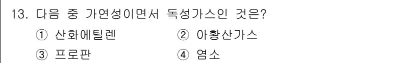 가스기능장 2018년 13번 - 정답과 핵심 포인트를 검수 중인 기출문제