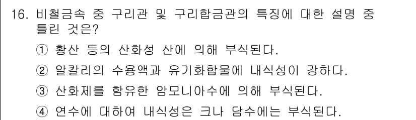 가스기능장 2018년 16번 - 정답과 핵심 포인트를 검수 중인 기출문제