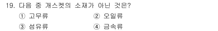 가스기능장 2018년 19번 - 정답과 핵심 포인트를 검수 중인 기출문제
