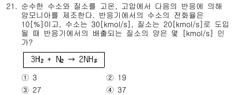 가스기능장 2018년 21번 - 정답과 핵심 포인트를 검수 중인 기출문제