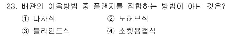 가스기능장 2018년 23번 - 정답과 핵심 포인트를 검수 중인 기출문제