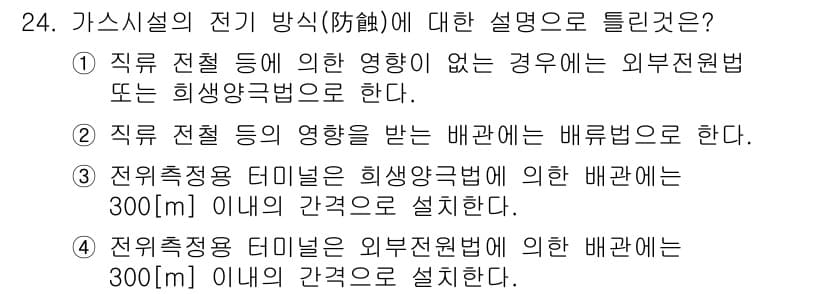가스기능장 2018년 24번 - 정답과 핵심 포인트를 검수 중인 기출문제