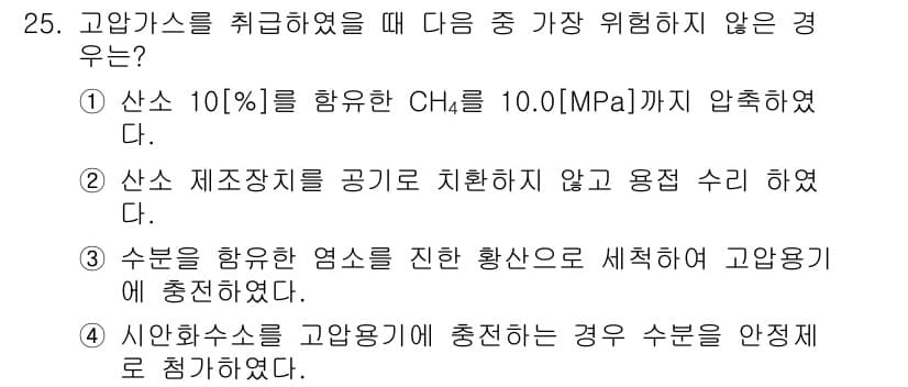 가스기능장 2018년 25번 - 정답과 핵심 포인트를 검수 중인 기출문제