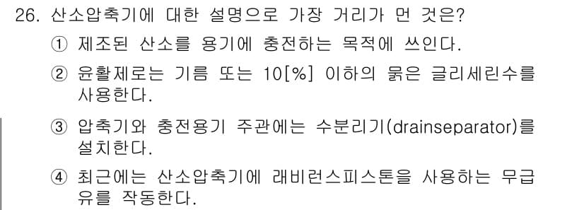 가스기능장 2018년 26번 - 정답과 핵심 포인트를 검수 중인 기출문제