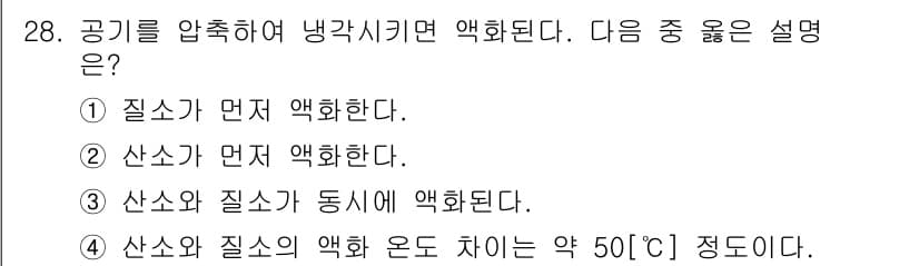 가스기능장 2018년 28번 - 정답과 핵심 포인트를 검수 중인 기출문제