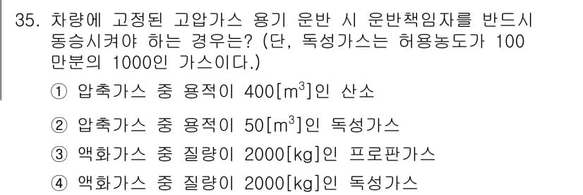 가스기능장 2018년 35번 - 고압가스의 안전관리에 따라 독성가스는 안전 기준이 엄격하여, 1,000m... 에 관한 핵심 기출문제