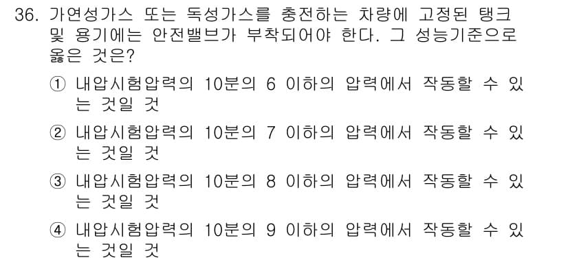 가스기능장 2018년 36번 - 정답과 핵심 포인트를 검수 중인 기출문제