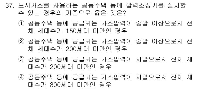 가스기능장 2018년 37번 - 공동주택에 가스를 공급하는 경우, 배관의 용량과 기준은 중요합니다. 주어... 에 관한 핵심 기출문제
