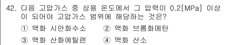 가스기능장 2018년 42번 - 정답과 핵심 포인트를 검수 중인 기출문제