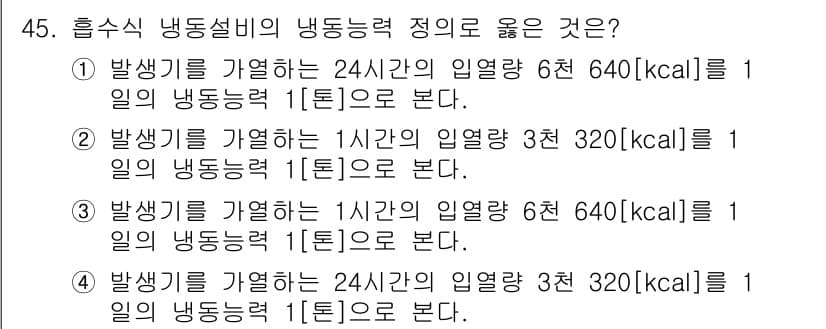 가스기능장 2018년 45번 - 정답과 핵심 포인트를 검수 중인 기출문제