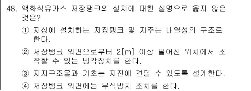 가스기능장 2018년 48번 - 정답과 핵심 포인트를 검수 중인 기출문제