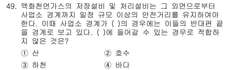 가스기능장 2018년 49번 - 정답과 핵심 포인트를 검수 중인 기출문제